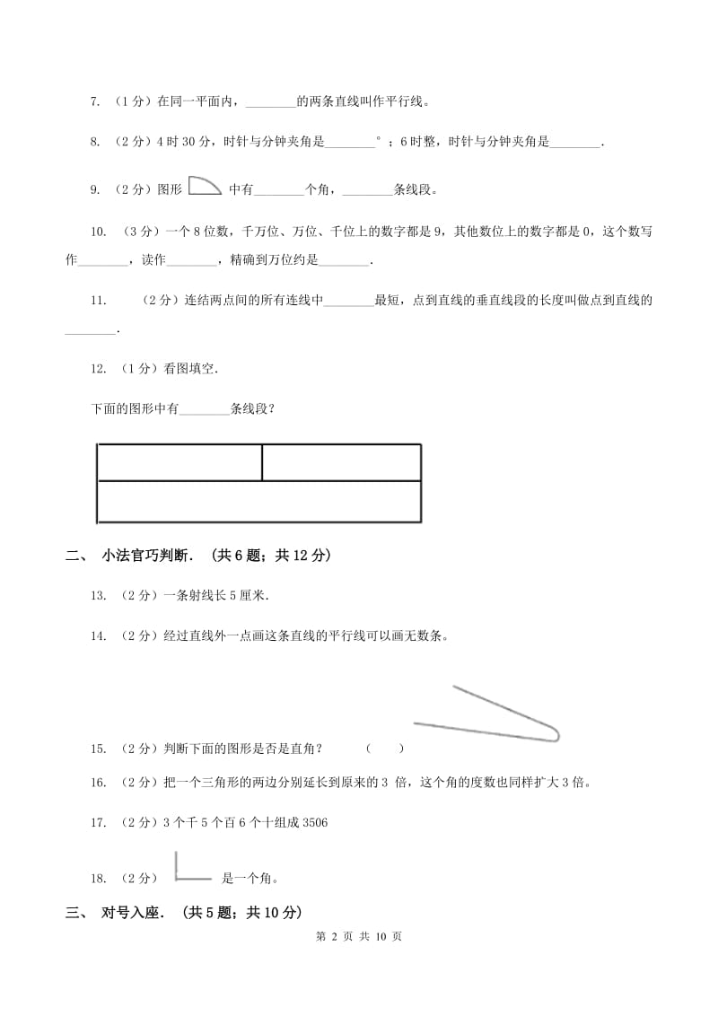 2019-2020学年北师大版四年级上学期期中数学试卷（II ）卷.doc_第2页