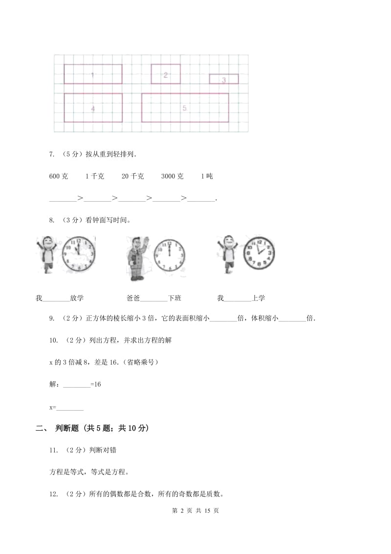 北京版2020年小学数学毕业模拟考试模拟卷 18 D卷.doc_第2页