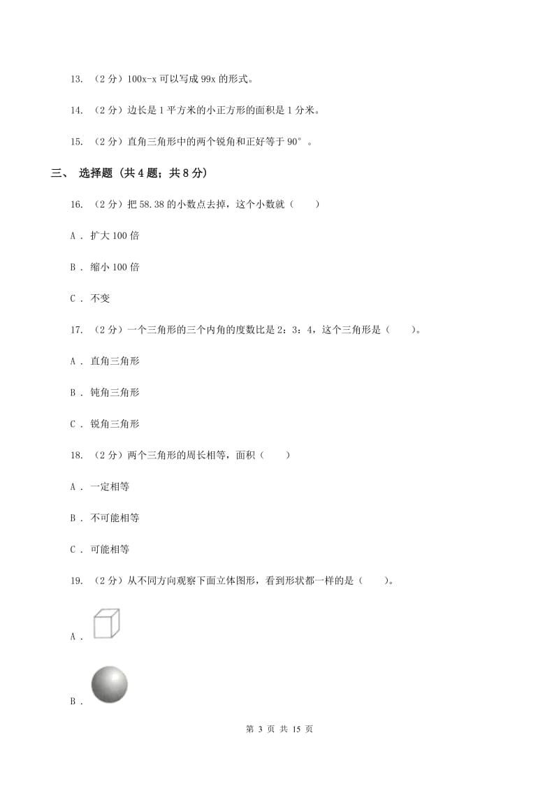 北京版2020年小学数学毕业模拟考试模拟卷 18 D卷.doc_第3页