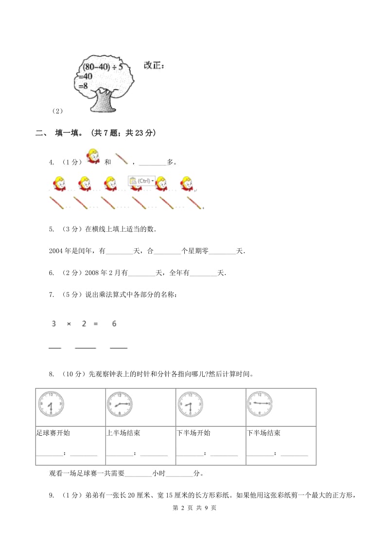 北京版2019-2020学年三年级上学期数学综合素养阳光评价（期末）B卷.doc_第2页