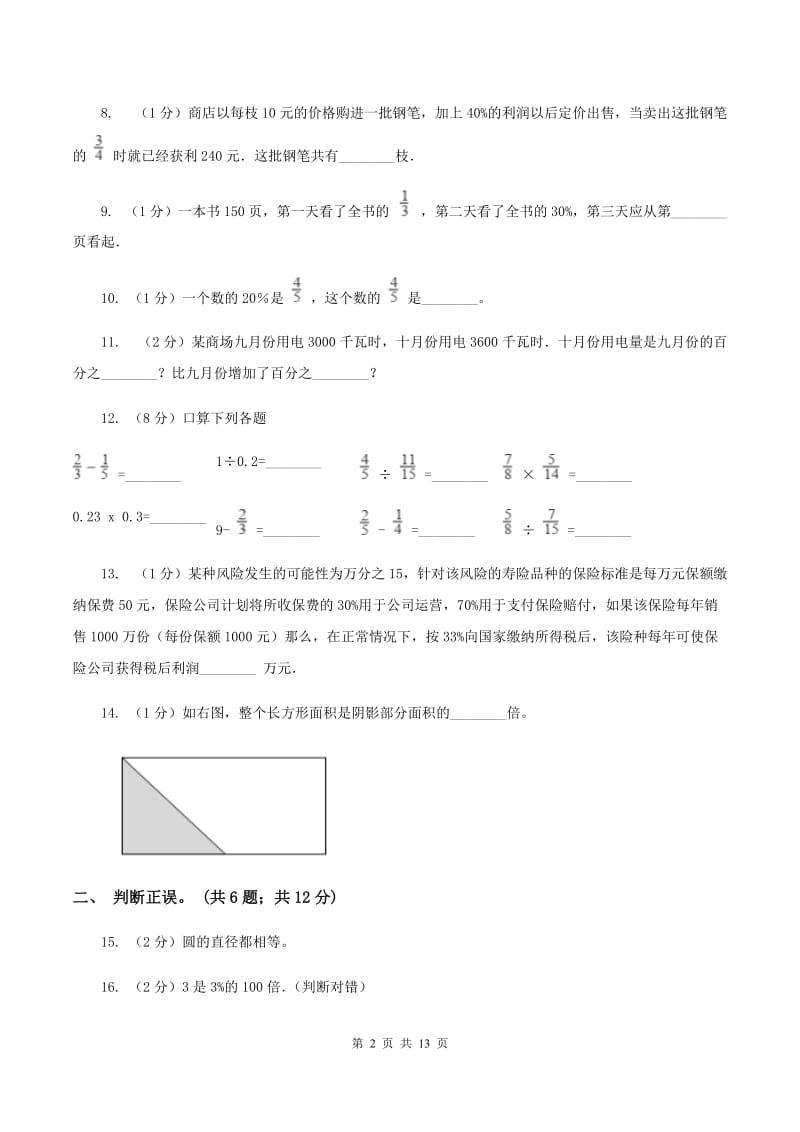 北师大版2019-2020学年六年级（五四学制）上学期数学第一次月考试卷 （I）卷.doc_第2页