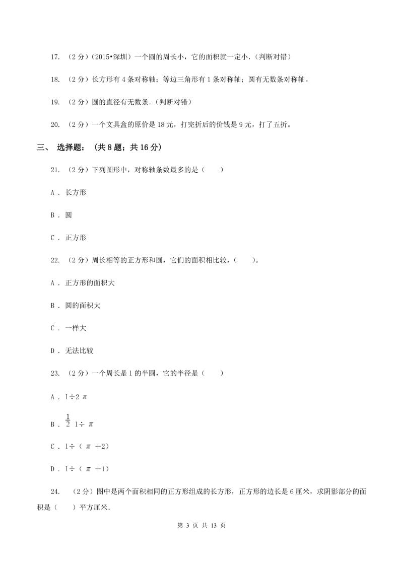 北师大版2019-2020学年六年级（五四学制）上学期数学第一次月考试卷 （I）卷.doc_第3页