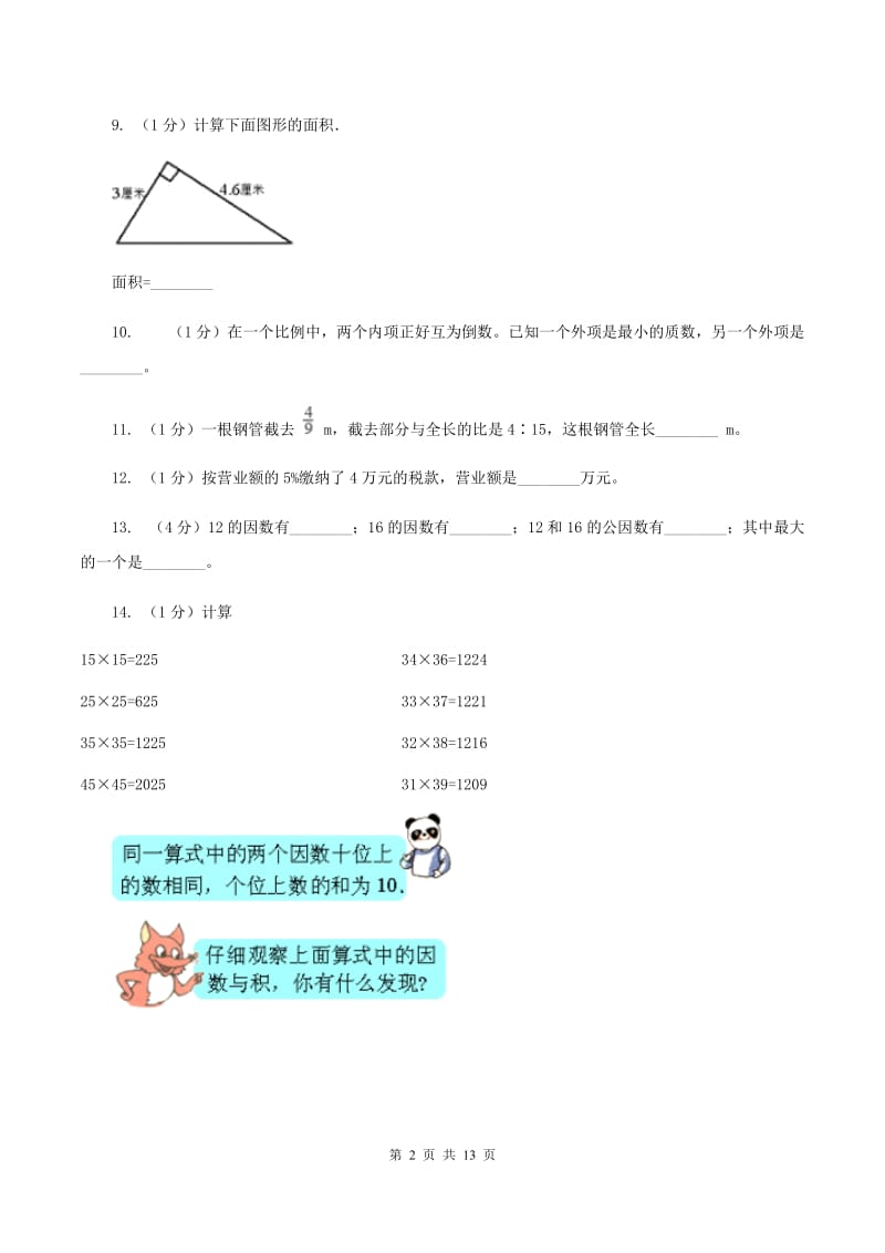 人教版2020年小升初数学试卷（II ）卷.doc_第2页