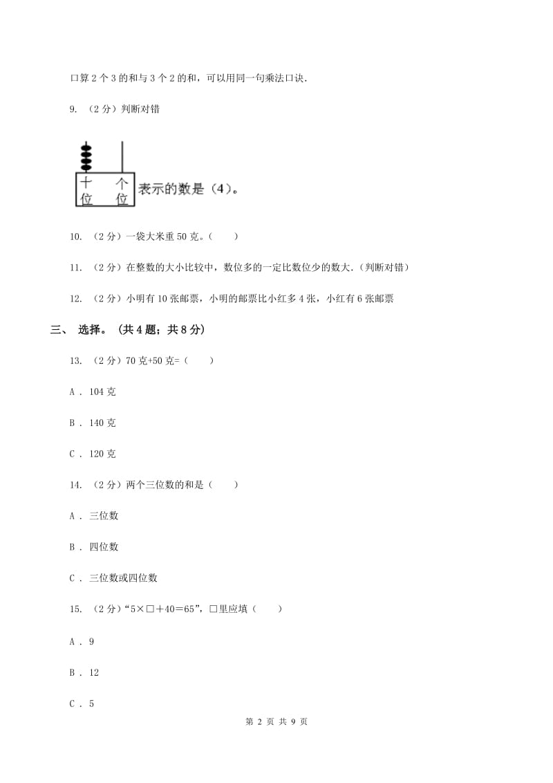 2019-2020学年人教版数学二年级下学期期末试卷D卷.doc_第2页