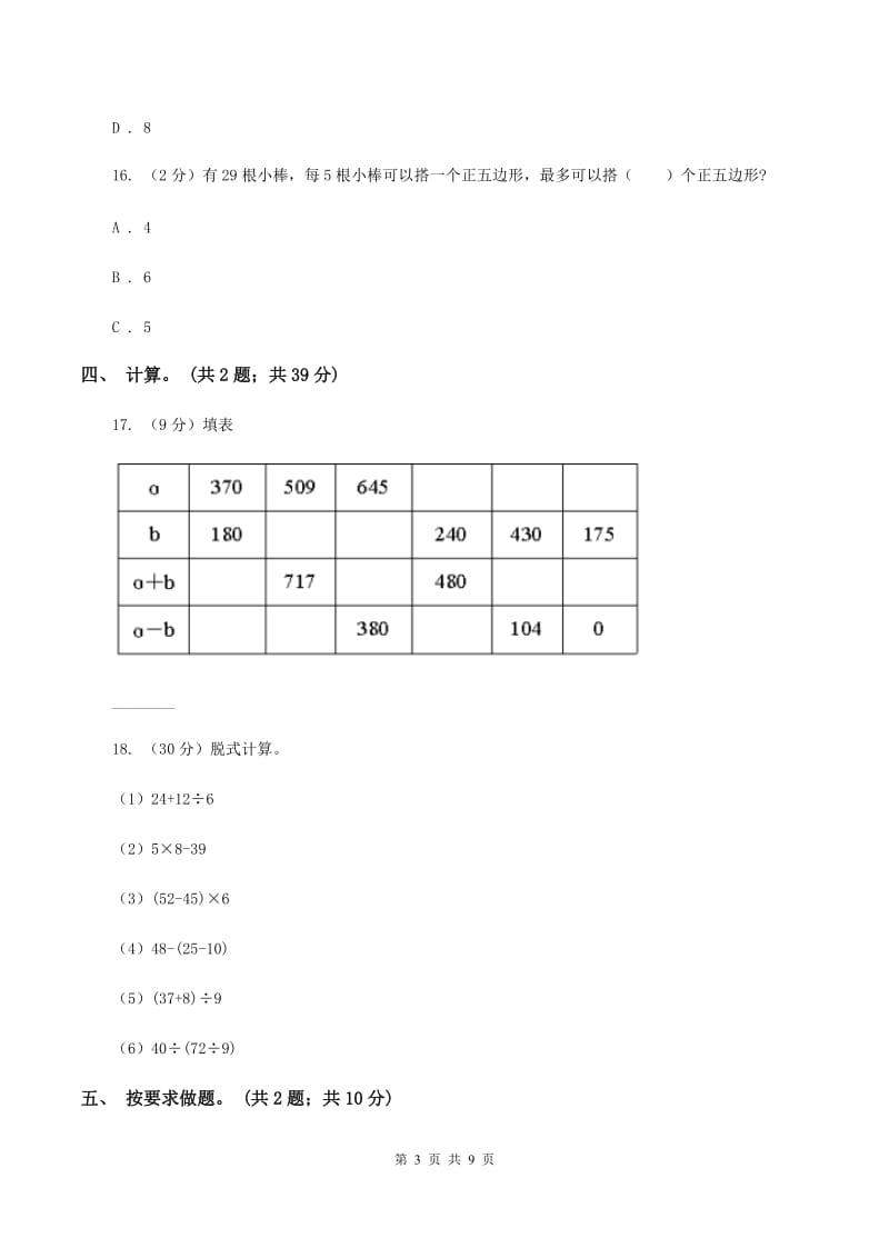 2019-2020学年人教版数学二年级下学期期末试卷D卷.doc_第3页