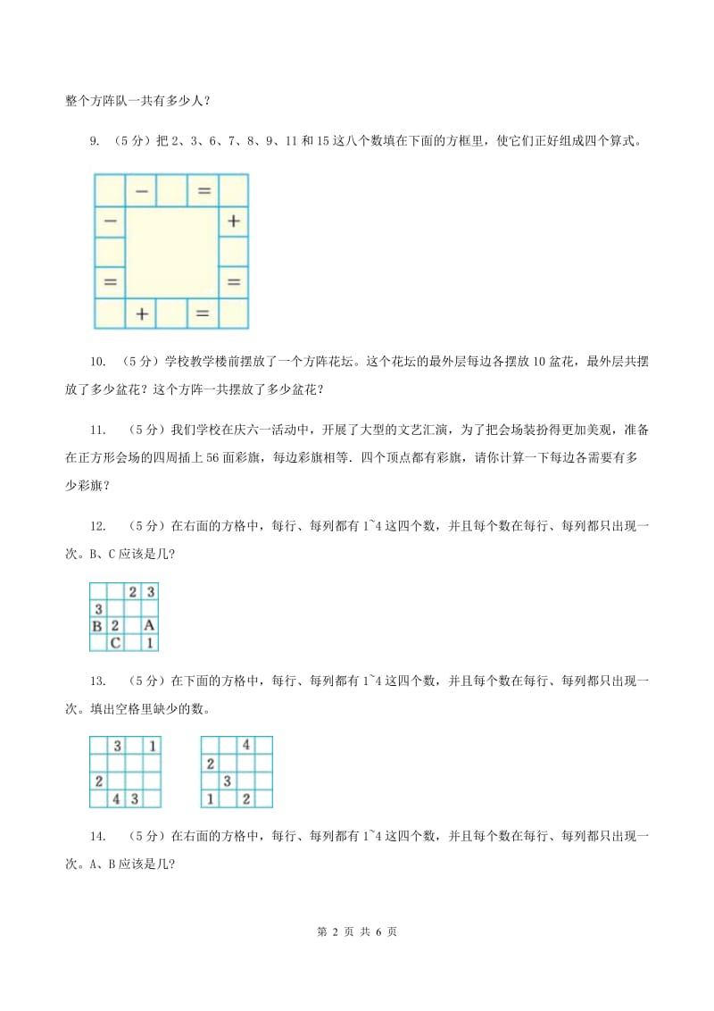 人教统编版小升初典型问题分类：方阵问题A卷.doc_第2页