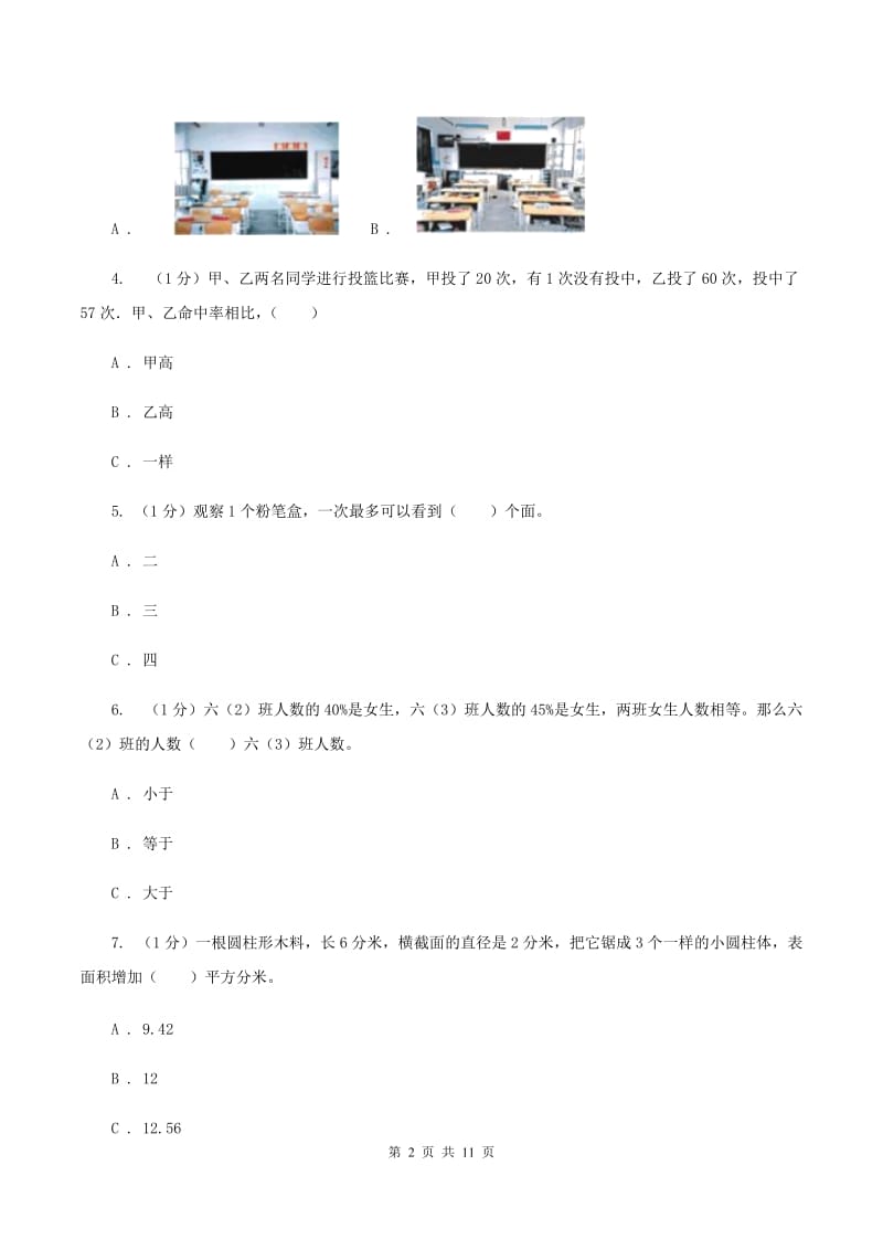 人教统编版2019-2020学年六年级上学期数学期末考试试卷.doc_第2页