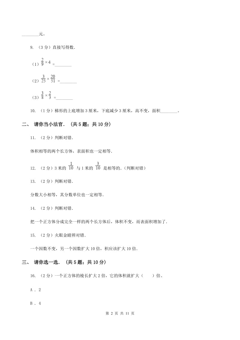 2019-2020学年北师大版五年级下学期期中数学试卷（6）D卷.doc_第2页