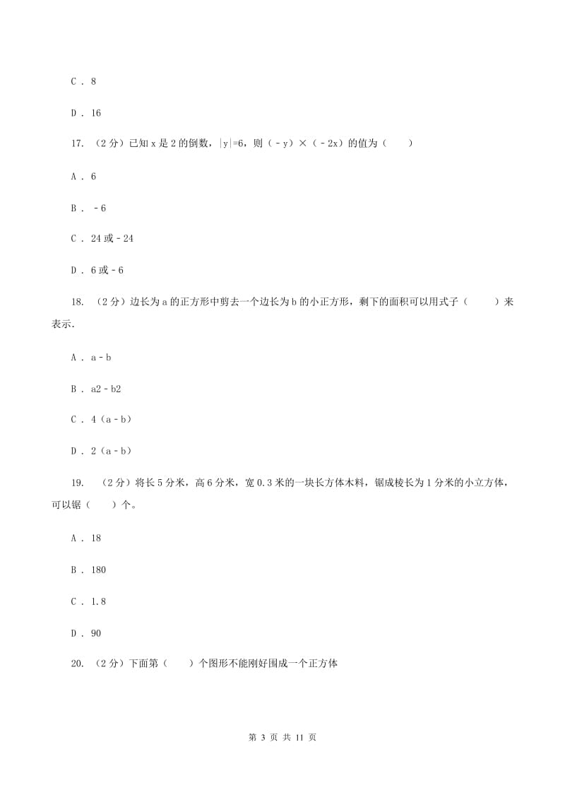 2019-2020学年北师大版五年级下学期期中数学试卷（6）D卷.doc_第3页