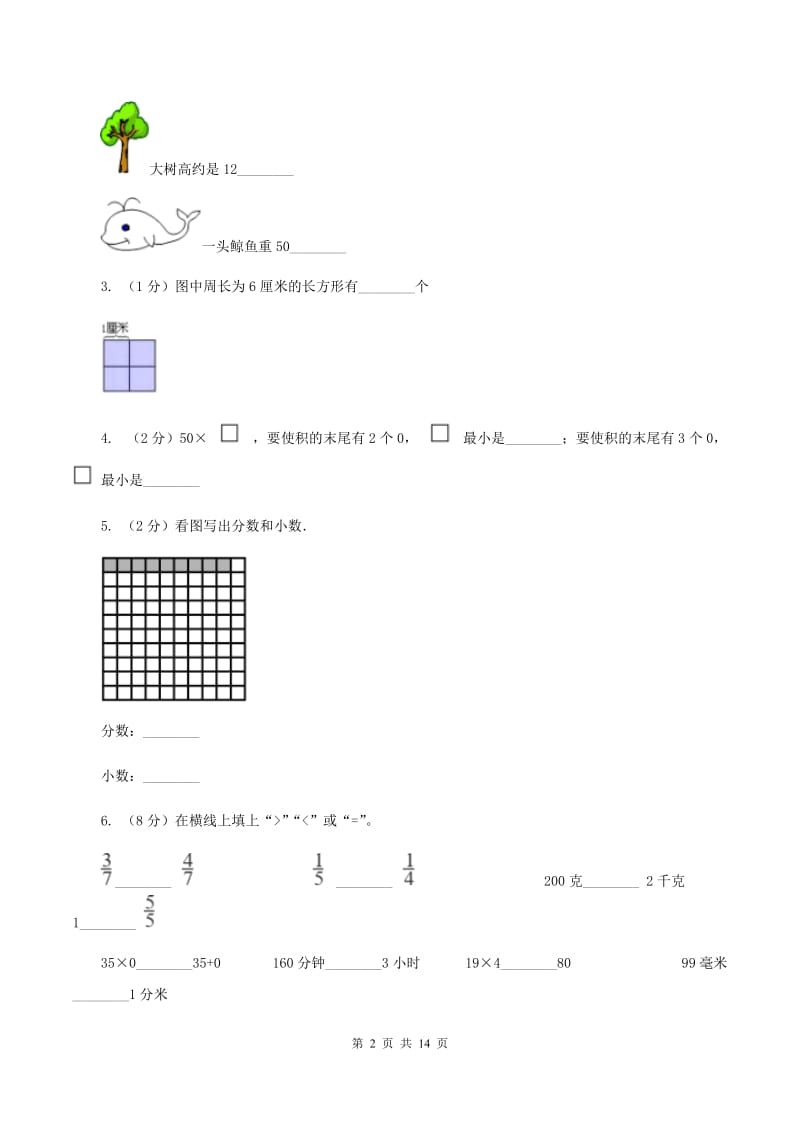 人教版2019-2020 学年三年级上学期数学期末测试试卷B卷.doc_第2页