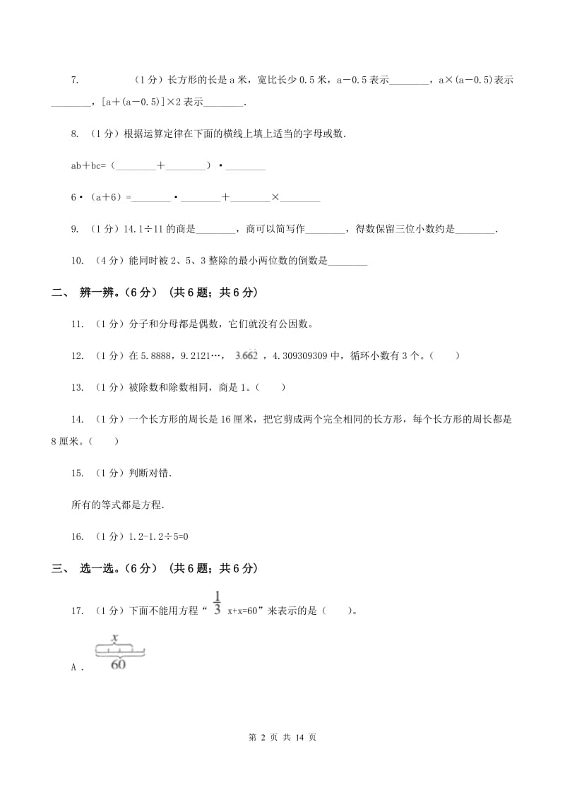 人教版2019-2020学年五年级上学期数学期末模拟卷D卷.doc_第2页