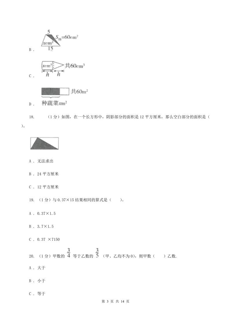 人教版2019-2020学年五年级上学期数学期末模拟卷D卷.doc_第3页