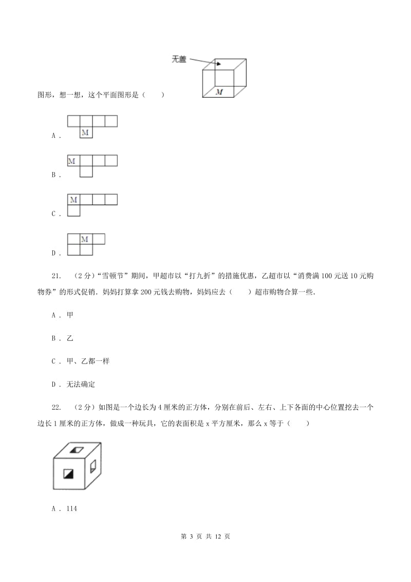 人教版小升初数学 真题集萃易错卷（II ）卷.doc_第3页