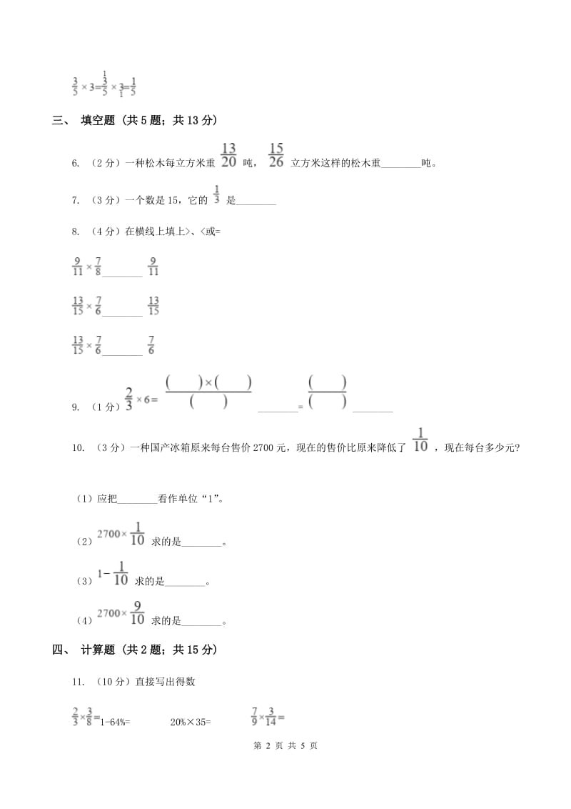 人教版2019-2020学年六年级上册专项复习一：分数乘法的意义A卷.doc_第2页