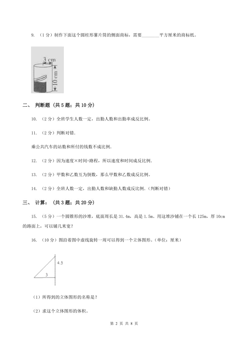 2019-2020学年北师大版六年级下学期期中数学试卷（7）C卷.doc_第2页