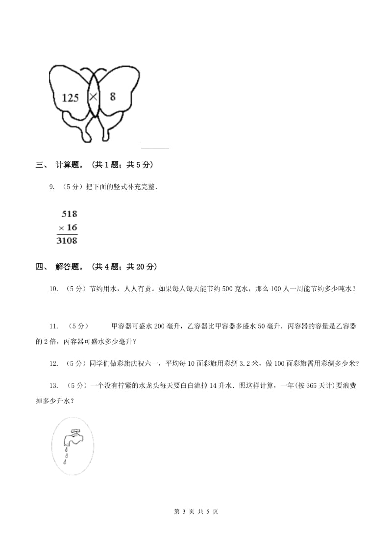 人教版数学三年级下册 第四单元第二课 笔算乘法 同步练习 A卷.doc_第3页