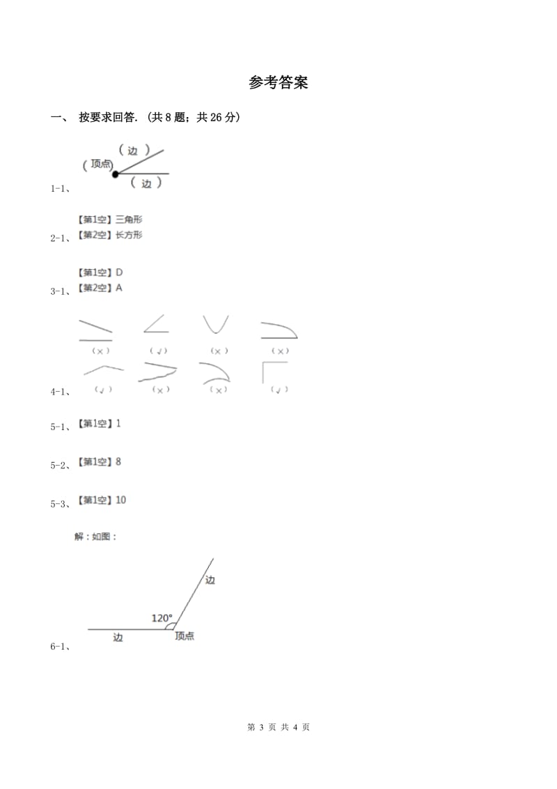 冀教版2019-2020学年二年级上册数学4.1认识角同步练习D卷.doc_第3页