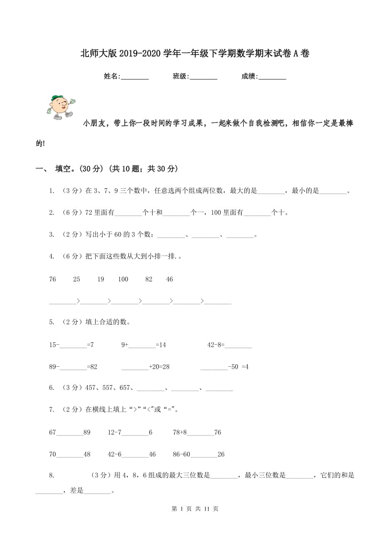 北师大版2019-2020学年一年级下学期数学期末试卷A卷.doc_第1页