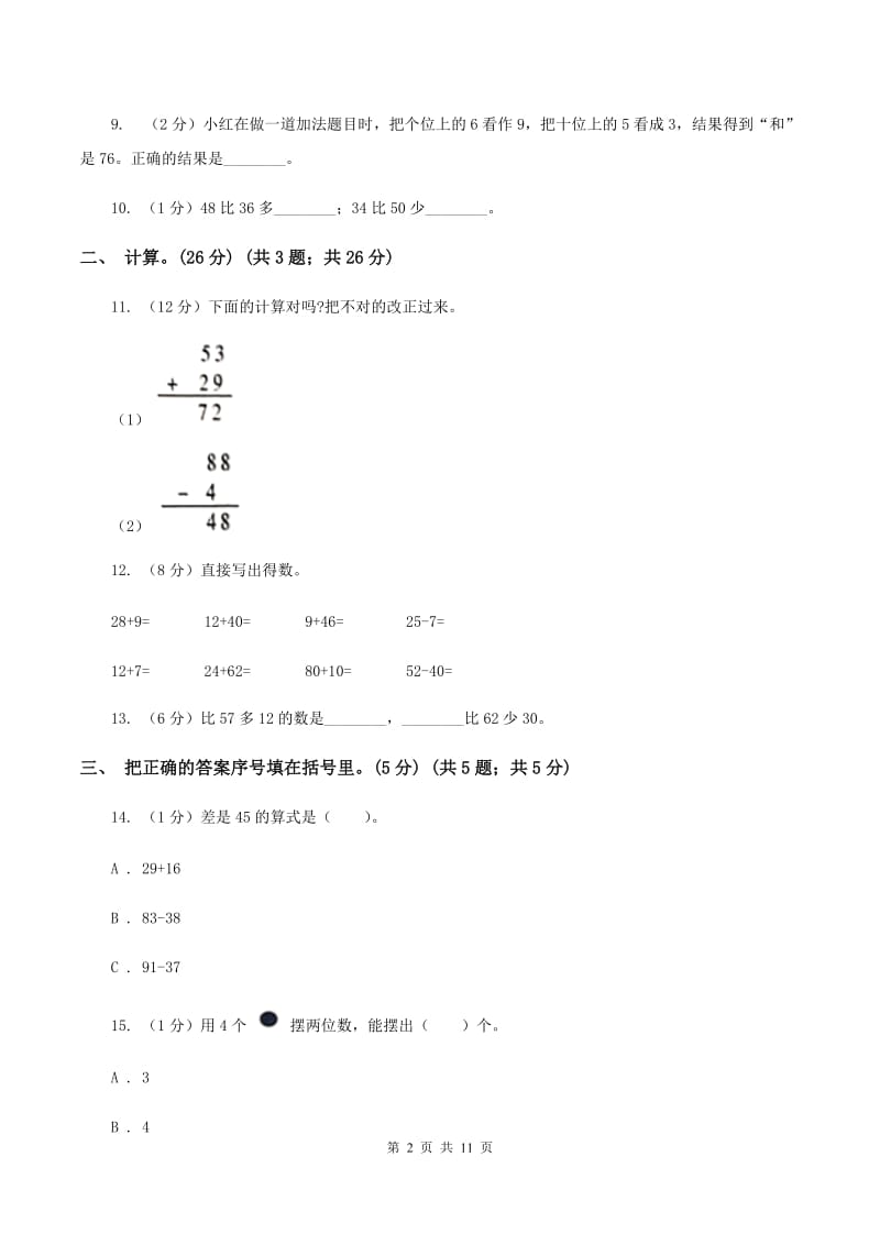 北师大版2019-2020学年一年级下学期数学期末试卷A卷.doc_第2页