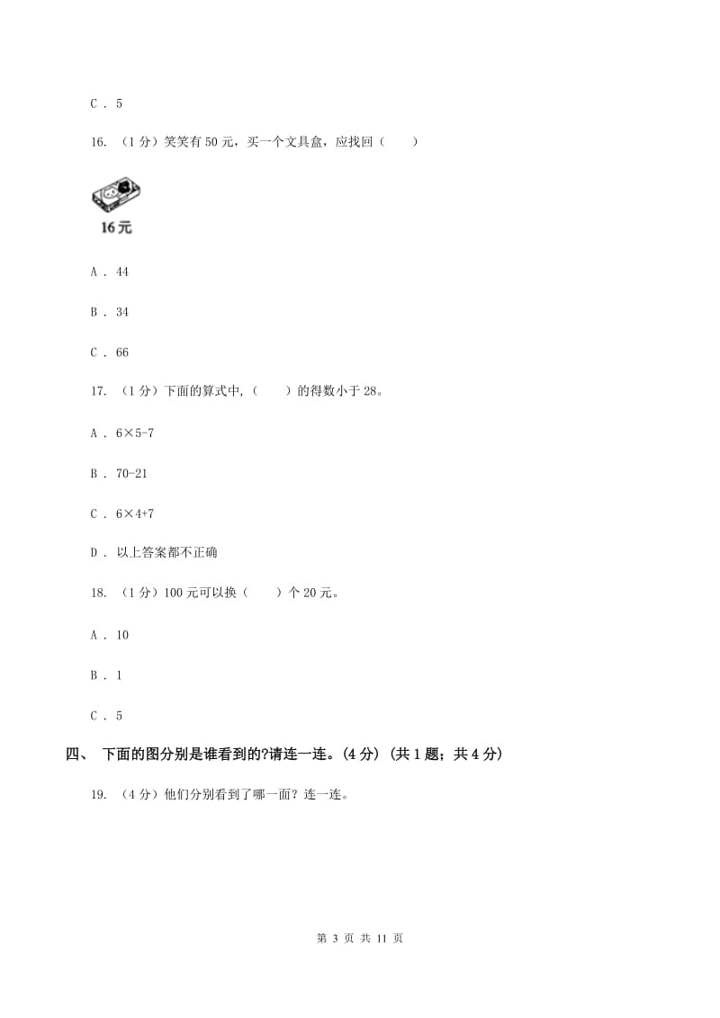 北师大版2019-2020学年一年级下学期数学期末试卷A卷.doc_第3页