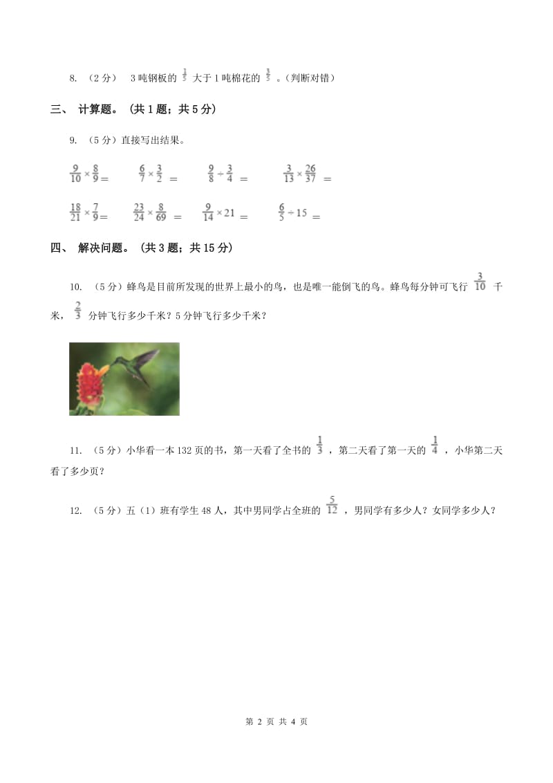 冀教版数学五年级下学期 第四单元第二课时求一个数的几分之几是多少 同步训练B卷.doc_第2页