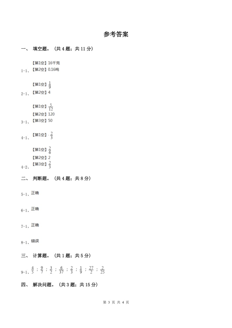 冀教版数学五年级下学期 第四单元第二课时求一个数的几分之几是多少 同步训练B卷.doc_第3页