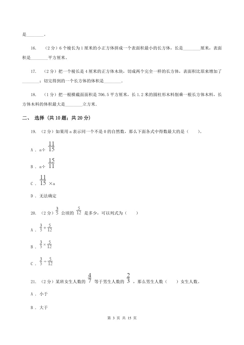 2020年北师大版五年级下学期期末数学复习试卷C卷.doc_第3页