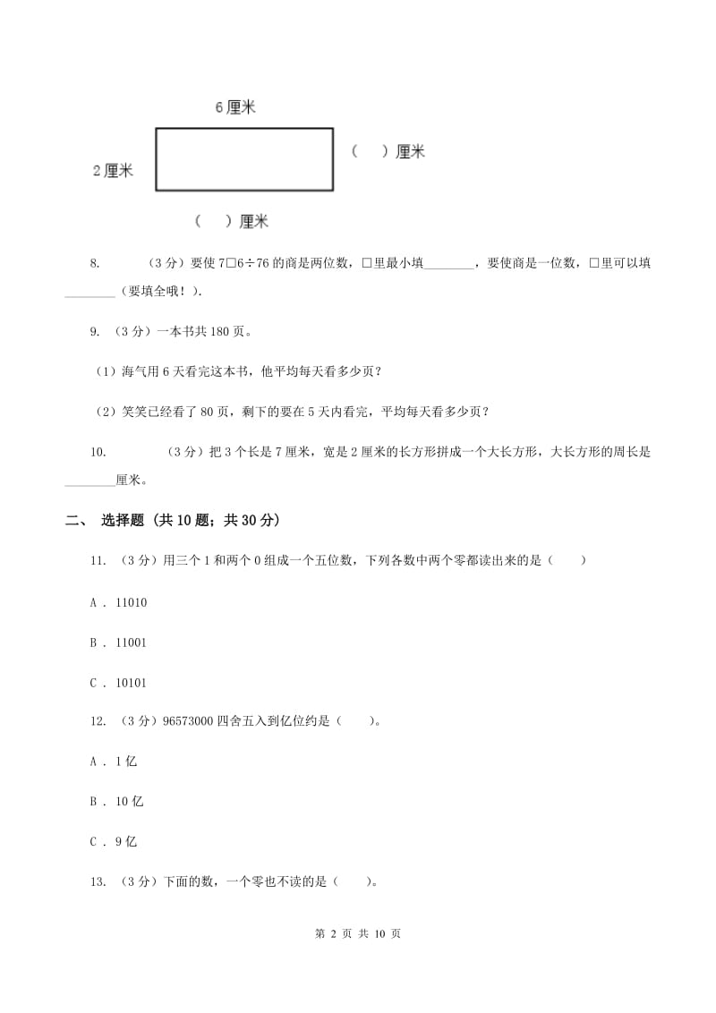 人教版2019-2020学年四年级上学期数学期末试卷D卷.doc_第2页