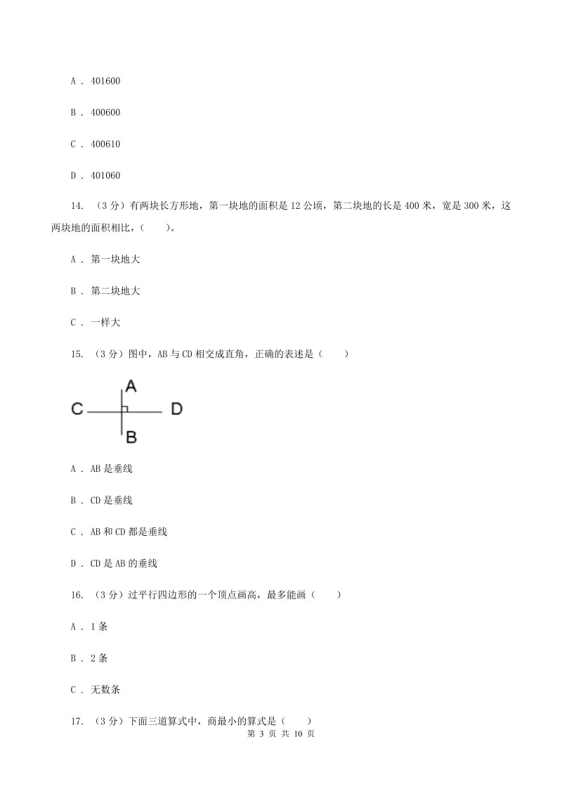 人教版2019-2020学年四年级上学期数学期末试卷D卷.doc_第3页