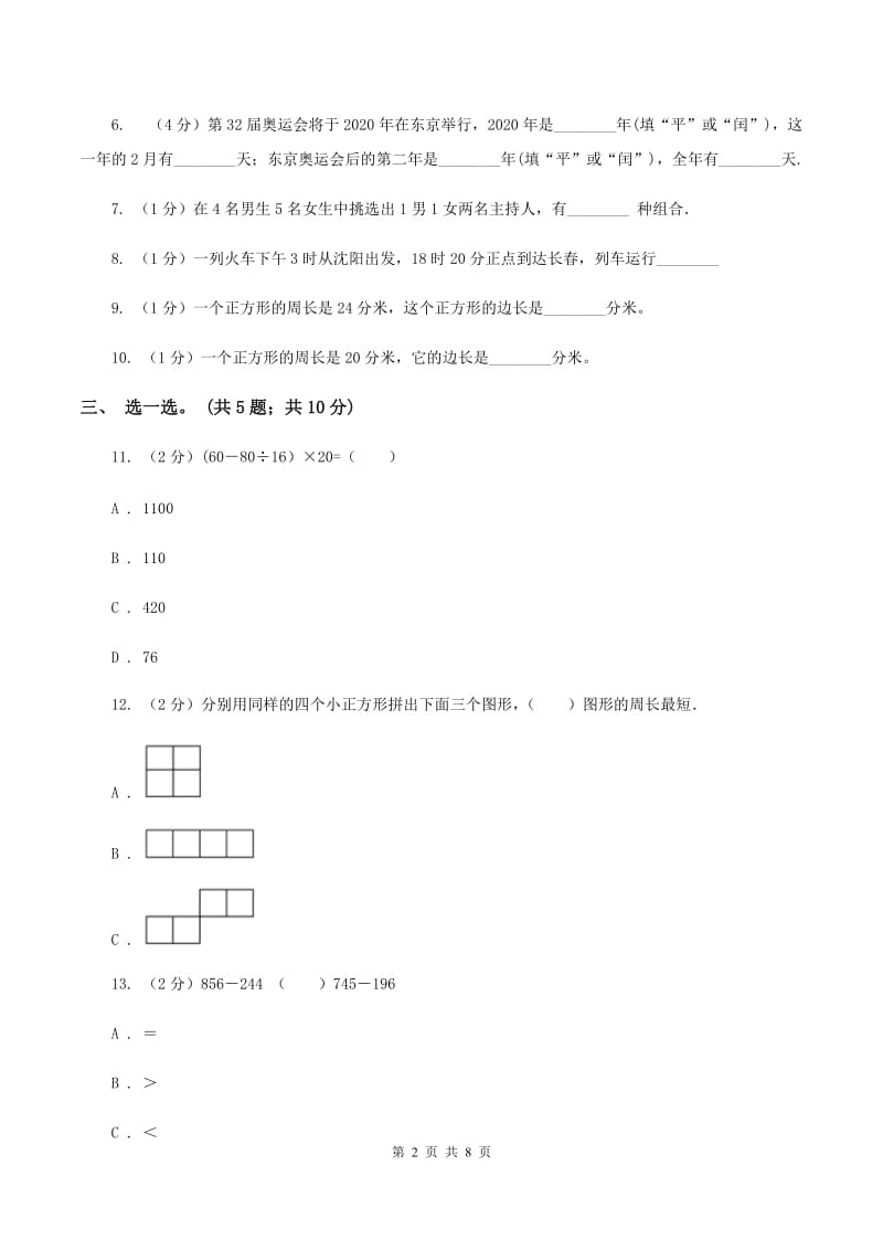 人教统编版2019-2020学年三年级上学期数学综合素养阳光评价（期末）（II ）卷.doc_第2页