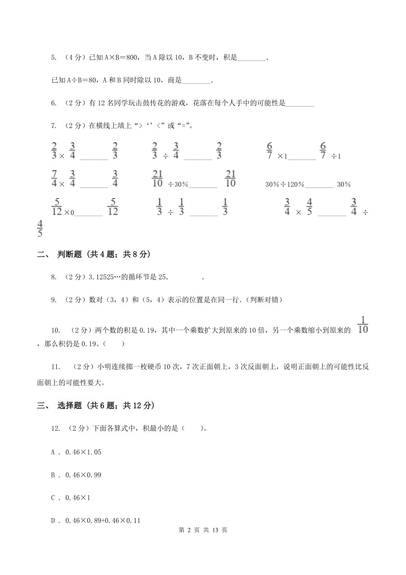 人教版2019-2020学年五年级上册数学期中模拟卷D卷.doc_第2页