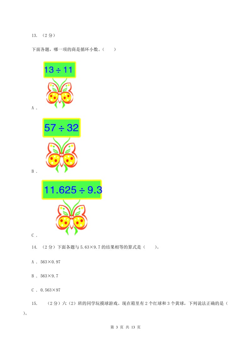 人教版2019-2020学年五年级上册数学期中模拟卷D卷.doc_第3页