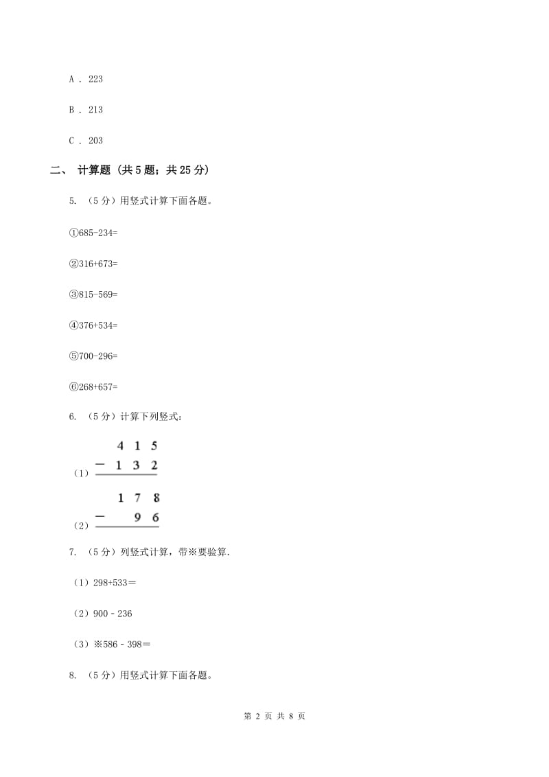 人教版小学数学三年级上册第四单元 万以内的加法和减法（二） 第二节 减法 同步测试D卷.doc_第2页