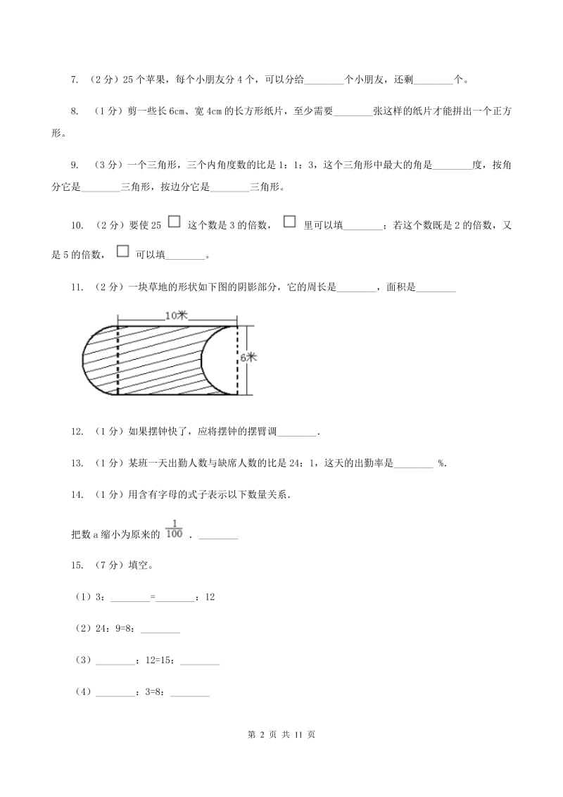 人教版2020年小学数学毕业模拟考试模拟卷 8 （II ）卷.doc_第2页