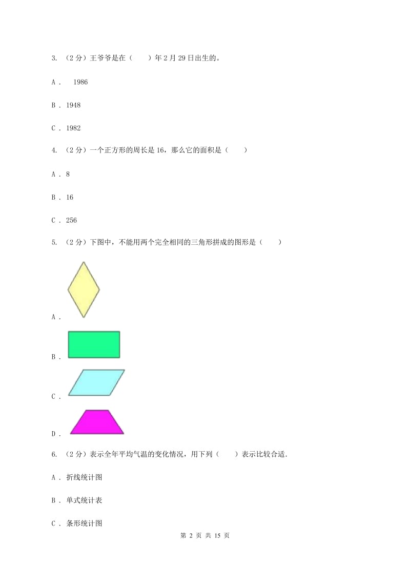 北京版2020年小学数学毕业模拟考试模拟卷 12 （II ）卷.doc_第2页