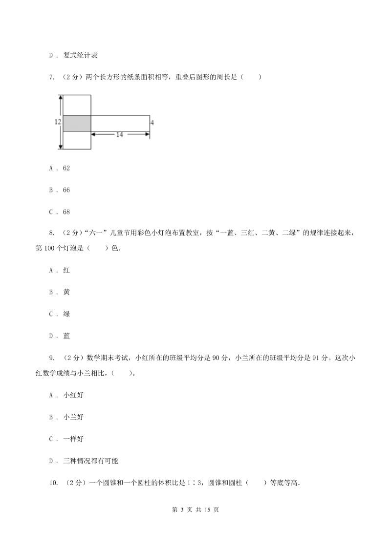 北京版2020年小学数学毕业模拟考试模拟卷 12 （II ）卷.doc_第3页