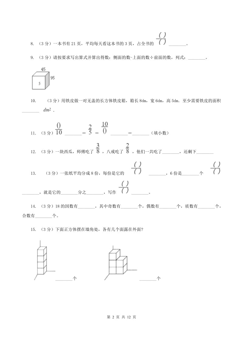 冀教版2019-2020学年五年级下学期数学期中试卷（II ）卷.doc_第2页