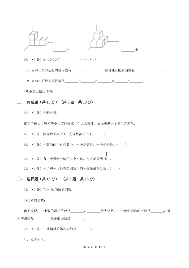 冀教版2019-2020学年五年级下学期数学期中试卷（II ）卷.doc_第3页