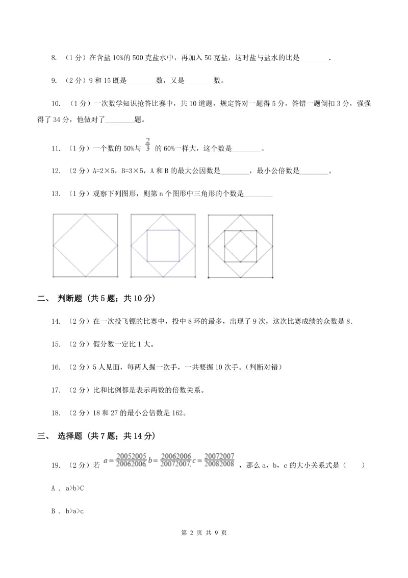 北师大版2020年小升初数学备考专题 数与代数拓展卷C卷.doc_第2页