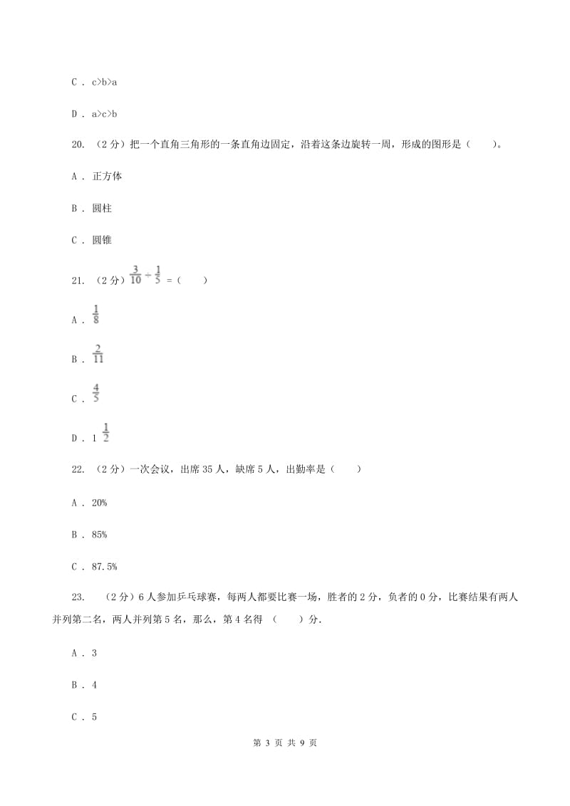 北师大版2020年小升初数学备考专题 数与代数拓展卷C卷.doc_第3页