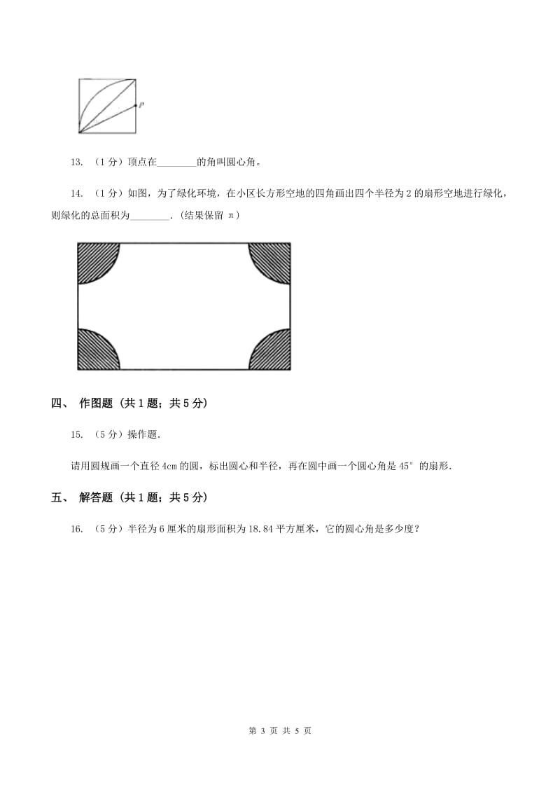 北师大版2019-2020学年六年级上册专项复习五：扇形（I）卷.doc_第3页