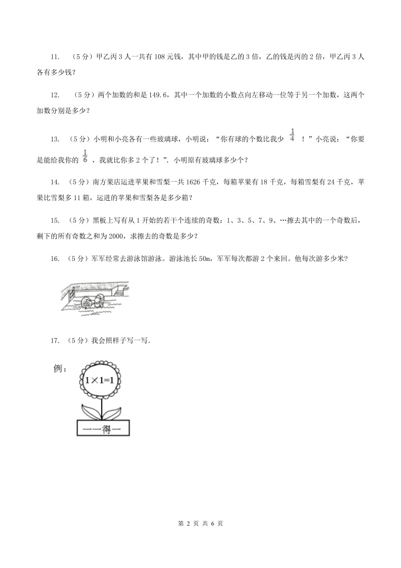 人教版小升初典型问题分类：和倍问题（II ）卷.doc_第2页