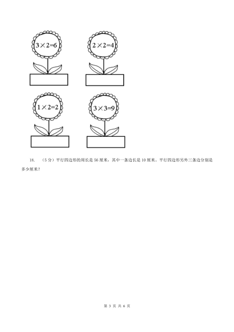 人教版小升初典型问题分类：和倍问题（II ）卷.doc_第3页