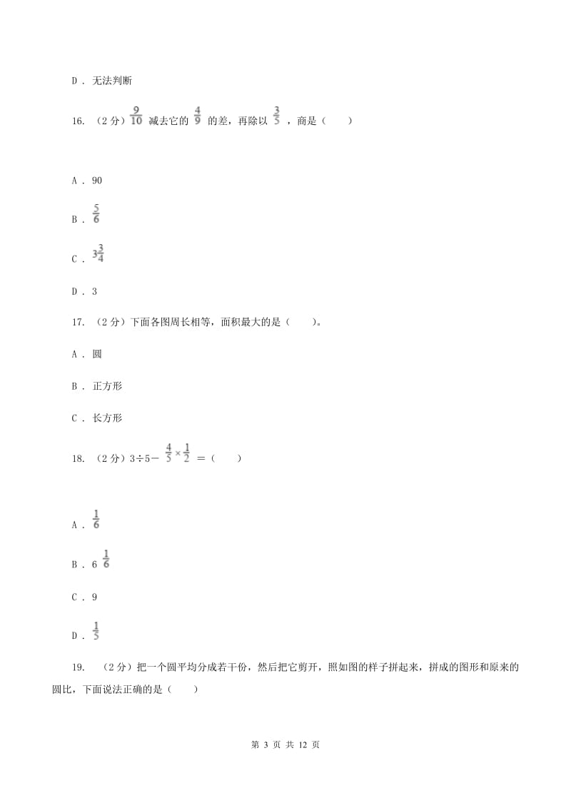 2019-2020学年北师大版六年级上册数学第一次月考试卷（II ）卷.doc_第3页