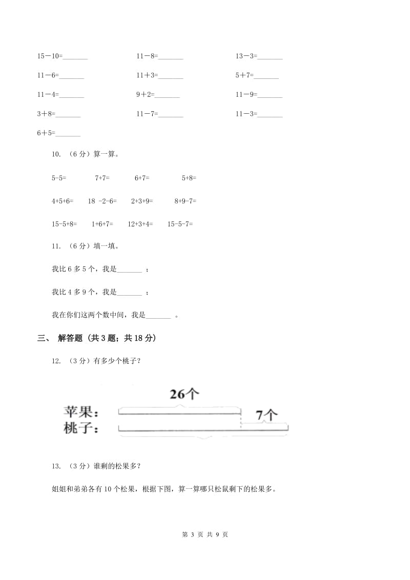 人教版小学一年级上学期数学期末测试卷.doc_第3页