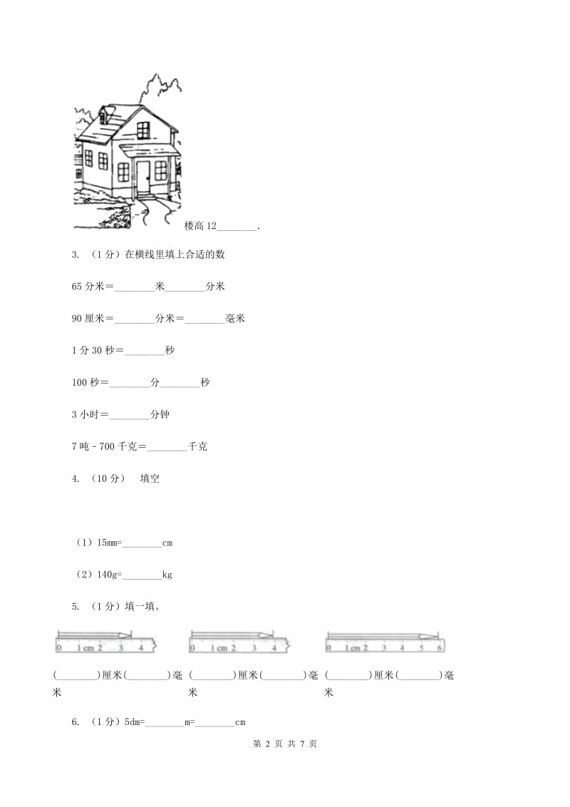 人教版小学数学三年级上册第三单元 测量 第一节 毫米、分米的认识 同步测试（I）卷.doc_第2页