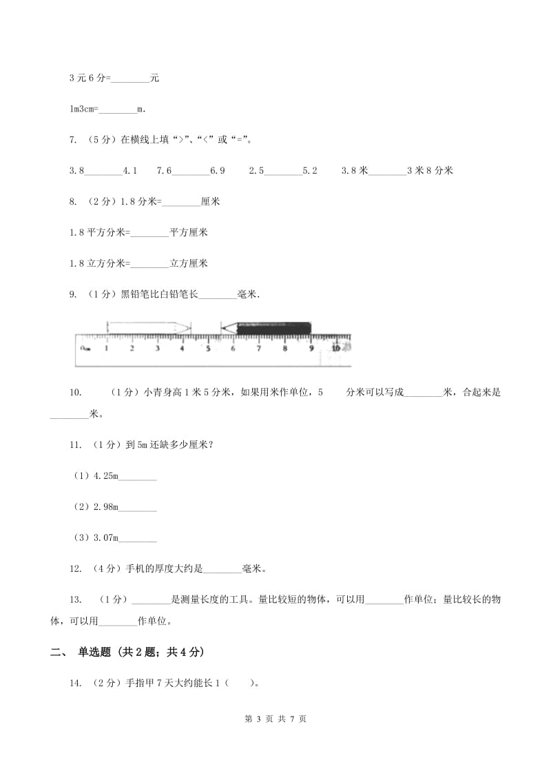 人教版小学数学三年级上册第三单元 测量 第一节 毫米、分米的认识 同步测试（I）卷.doc_第3页