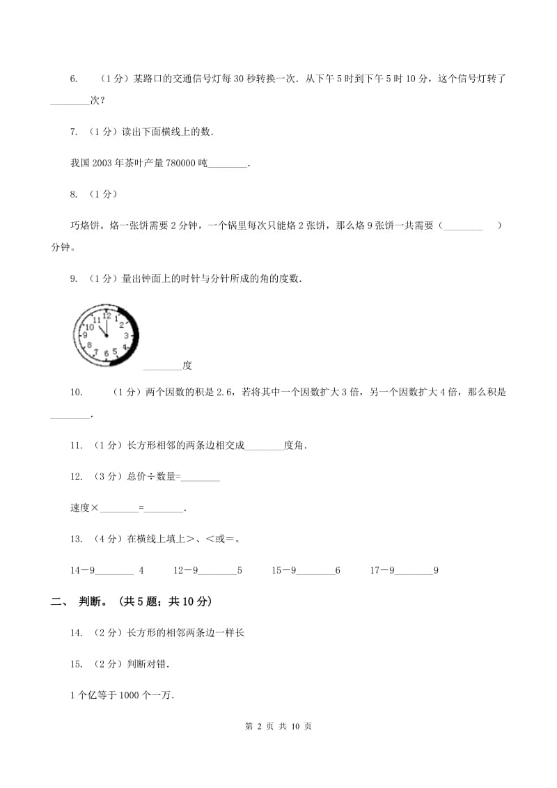 人教版2019-2020 学年四年级上学期数学期末测试试卷B卷.doc_第2页