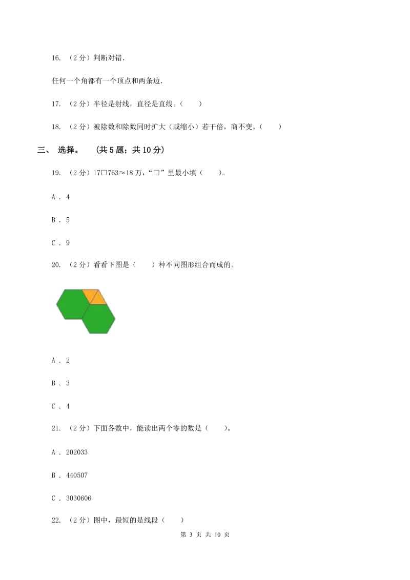 人教版2019-2020 学年四年级上学期数学期末测试试卷B卷.doc_第3页