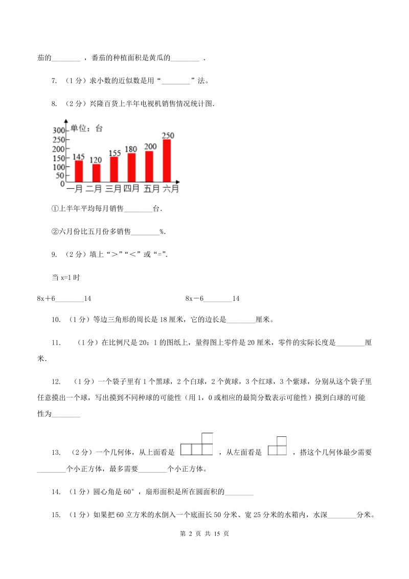 人教版2020年小学数学毕业模拟考试模拟卷 9 D卷.doc_第2页